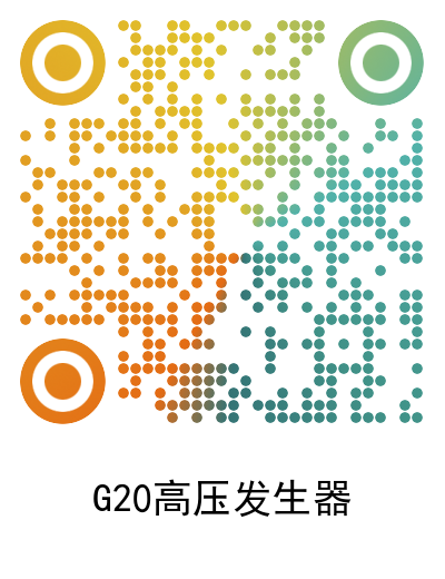 GDBN-G20輕型高壓信號(hào)發(fā)生器說明書二維碼